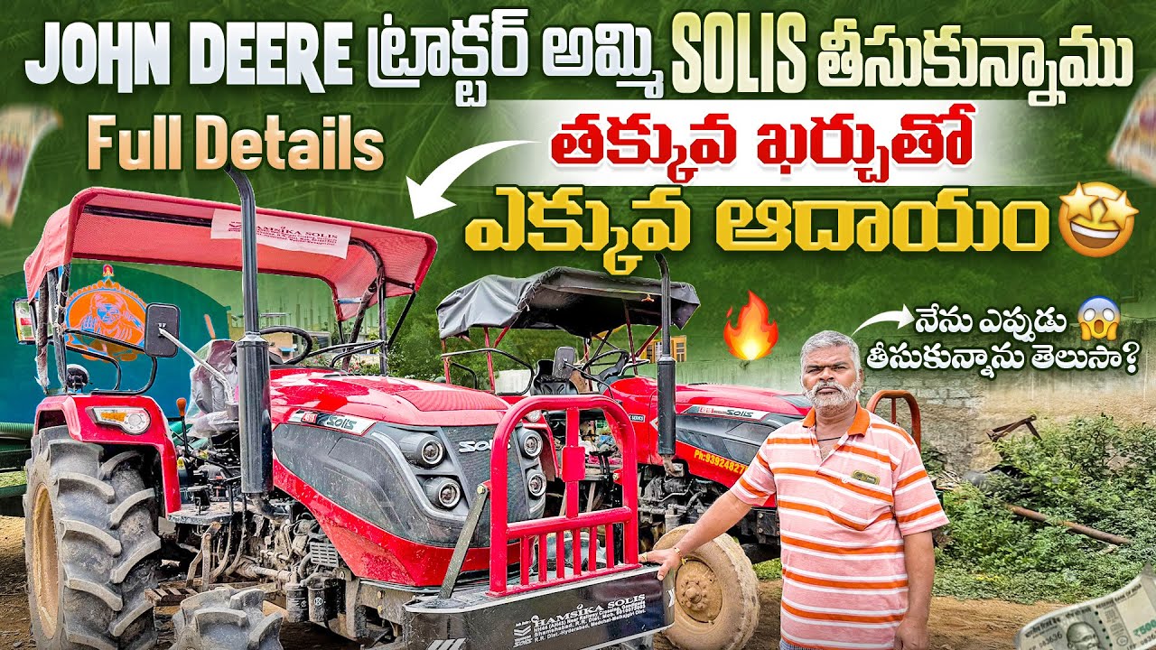 Solis 4515 Tractor Customer feedback in Telugu