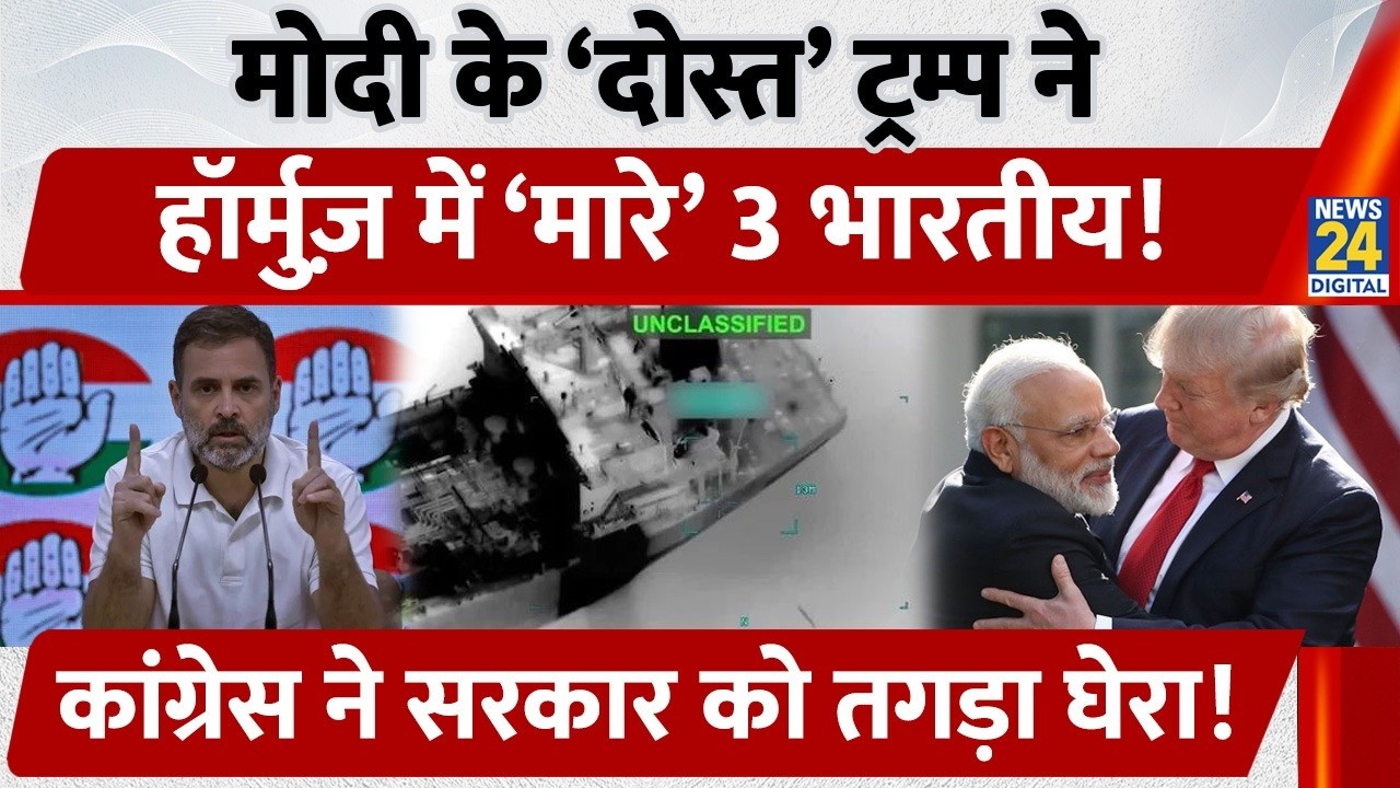 Indian Sailors Killed in US Strike? | Congress Targets Modi Govt | Hormuz | International Law