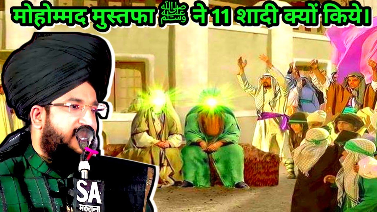 मोहोम्मद मुस्तफा ﷺ ने 11 शादी क्यों किये।  || Mufti salman Azhari || #trending @NaushuNetwork2.0