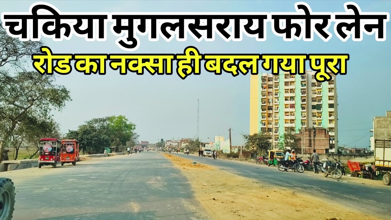 Chakia Mughalsarai Four Lane Highway Project | चकिया मुगलसराय राजमार्ग | Chandauli Mega project 