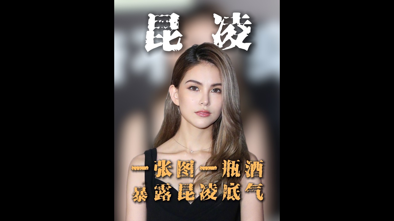 一瓶1983年的紅酒，撕開了天王嫂昆凌最深的領地焦慮！ #昆凌的好勝心有多強 #昆凌侯佩岑 #昆凌田馥甄 #周杰倫田馥甄