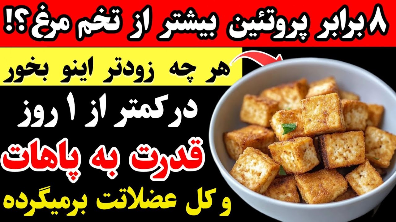 تخم مرغ را فراموش کنید! این غذای ارزان عضله می‌سازدسریع‌تر حتی در ۸۰ سالگی |سلامت سالمندان
