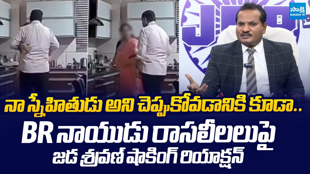 Jada Sravan Kumar Shocking Reaction On BR Naidu Leaked Video |@SakshiTVLIVE