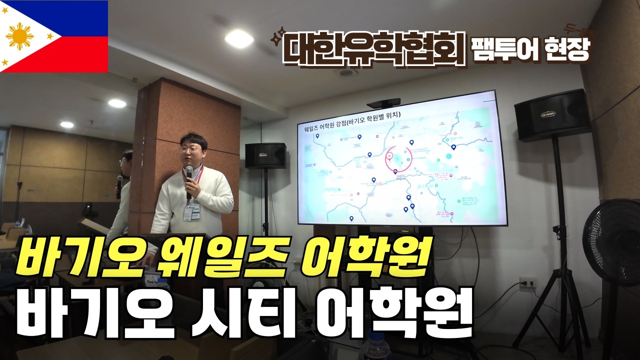 [바기오시니어연수] 🇵🇭 웨일즈어학원 - 원조 바기오 시티에 위치한 수업 좋은 어학원!!
