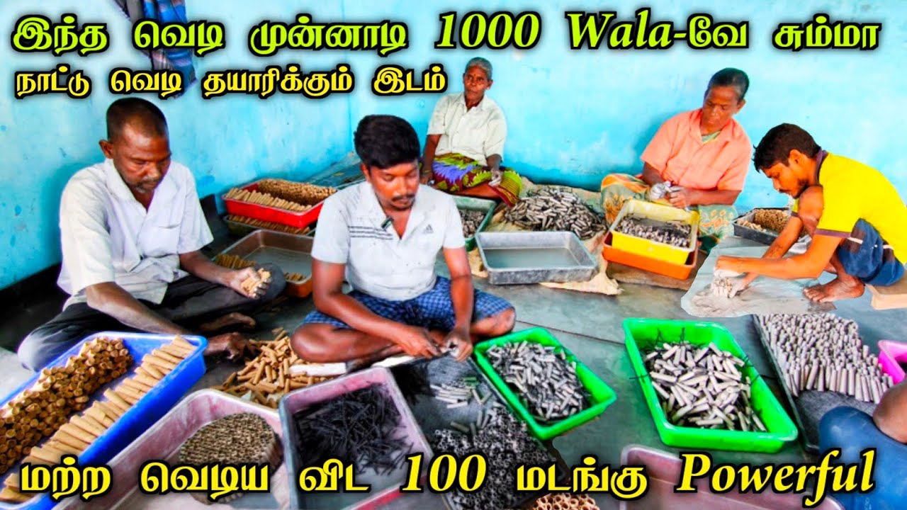 💯💥தரமான நாட்டு வெடி தயாரிக்கும் தொழிற்சாலை💣மண்டகப்பட்டு Famous காக்கி வெடி🥰🔥| Media பட்டதாரி #diwali