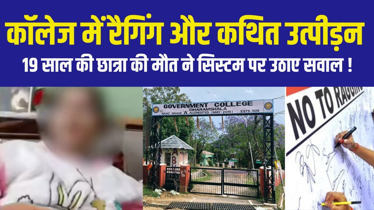 What's REALLY Behind Dharamshala College Student Death Case and Sexual Harassment Claims?