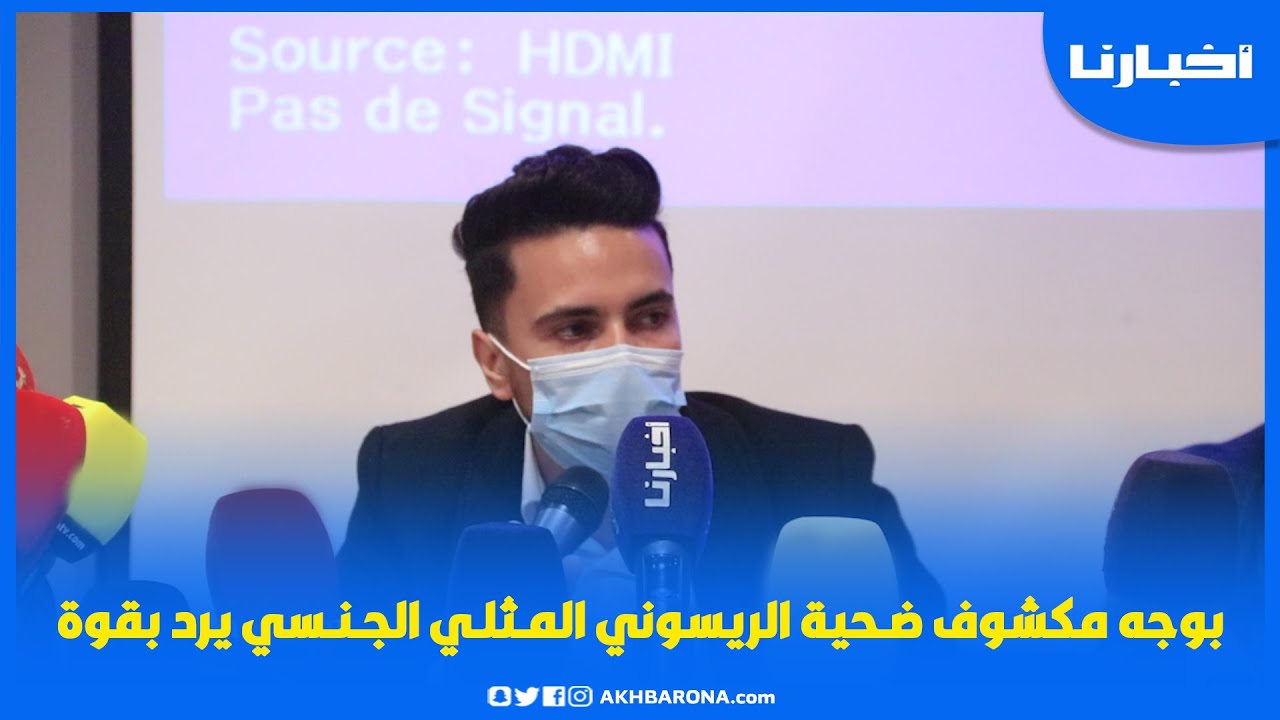 آدم ضـ.حـ.ـية سليمان الريسوني المنتمي لمجتمع الميم: تعرضت لمجموعة من الممارسات ولن أصمت عن حقي