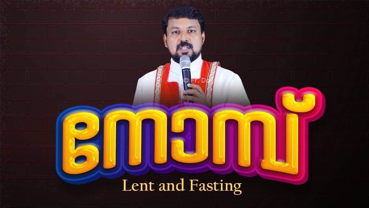 വലിയ നോമ്പ് - Fr. Daniel Poovannathil