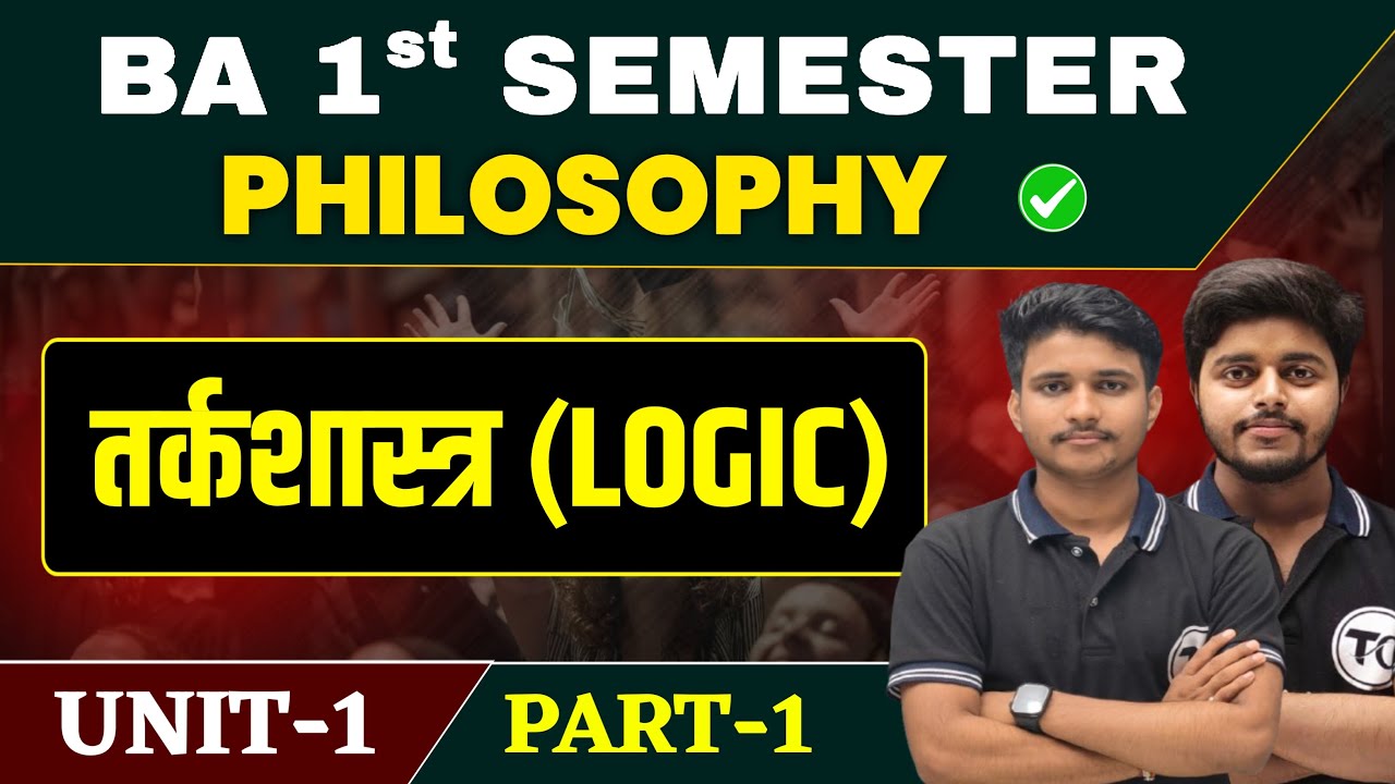 BA 1st Semester Philosophy Unit 1 | तर्क शास्त्र | MIC/MDC Philosophy BA Semester 1 Class | Part 1