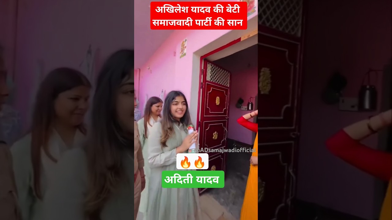 Aditi yadav akhilesh yadav ki beti #aditiyadav #akhileshyadav #akhilesh #samajwadiparty #samajwadi