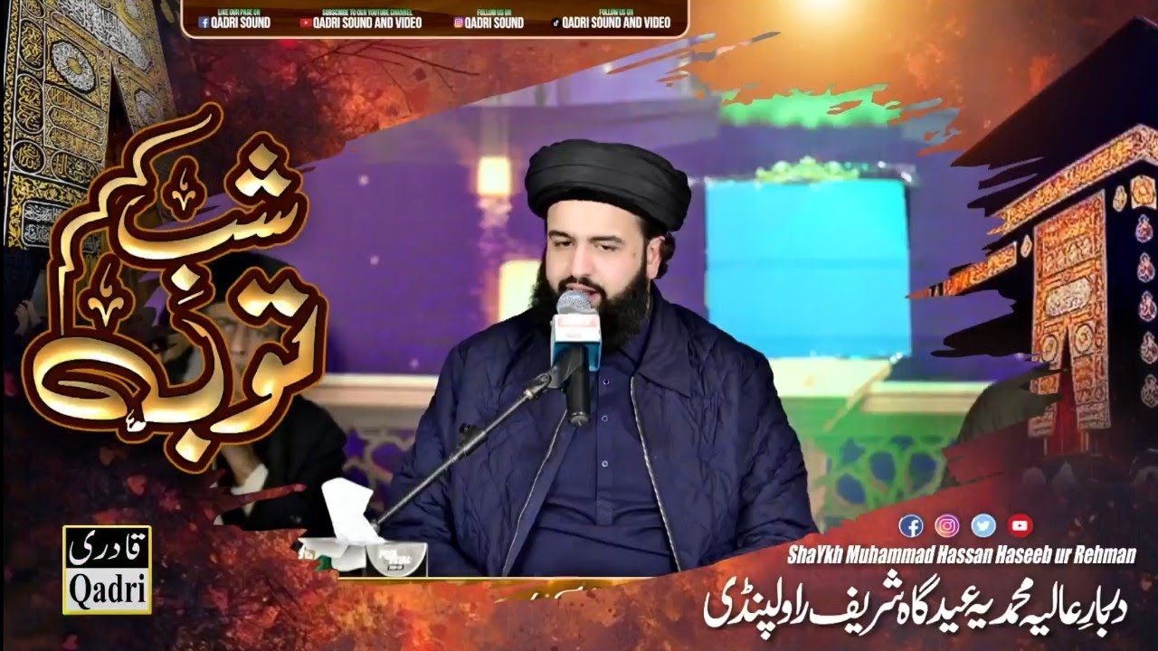New Bayan (03-Feb-2026) in Shab e Barat/ Shab Toba Mehfil at Derbar e Aalia EidGah Sharif Rawalpindi