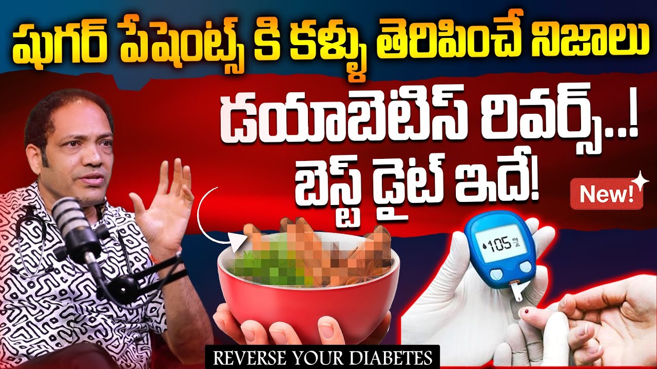 🔥🔥MUST WATCH…! Reverse your DIABETES🩸 Naturally! | Dr Ganga Kiran | #diabetes