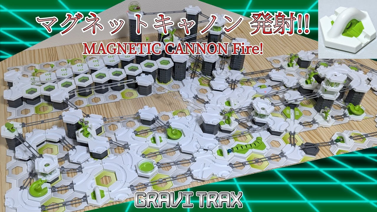 【グラヴィトラックス】マグネットキャノンを撃て!! GraviTrax 3rd STAGE 3-13