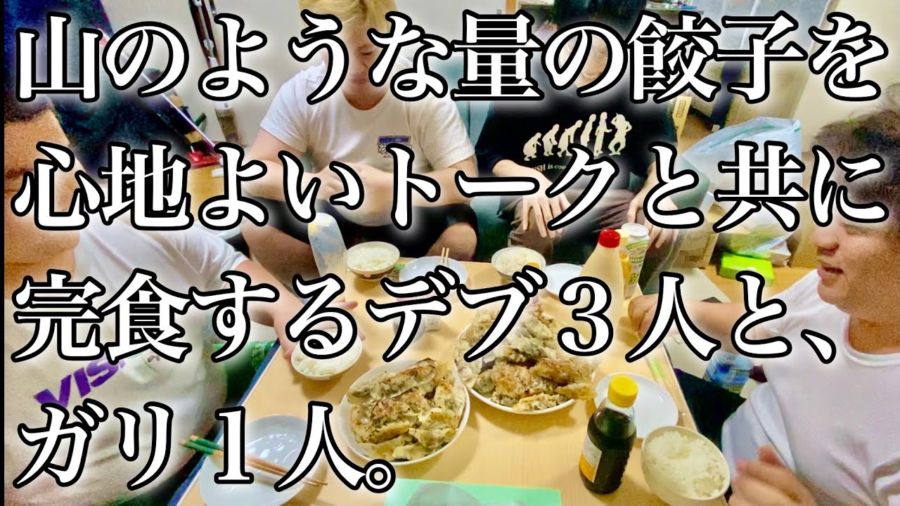 餃子と米をただ食らう【大食い】