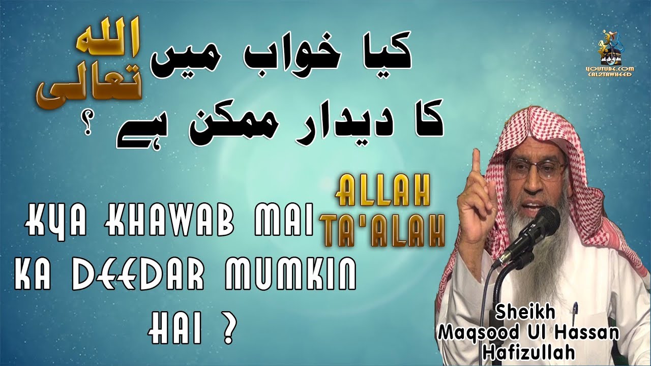 Kya Khawab Mai Allah Ta'alah ka Deedar Mumkin Hai By Sheikh Maqsood Ul Hasan Faizi