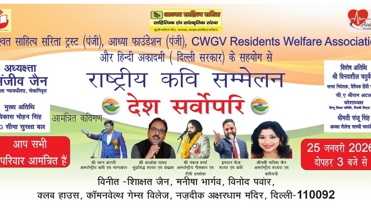 Rashtriya Kavi Sammelan at Club House common wealth Game Village Delhi