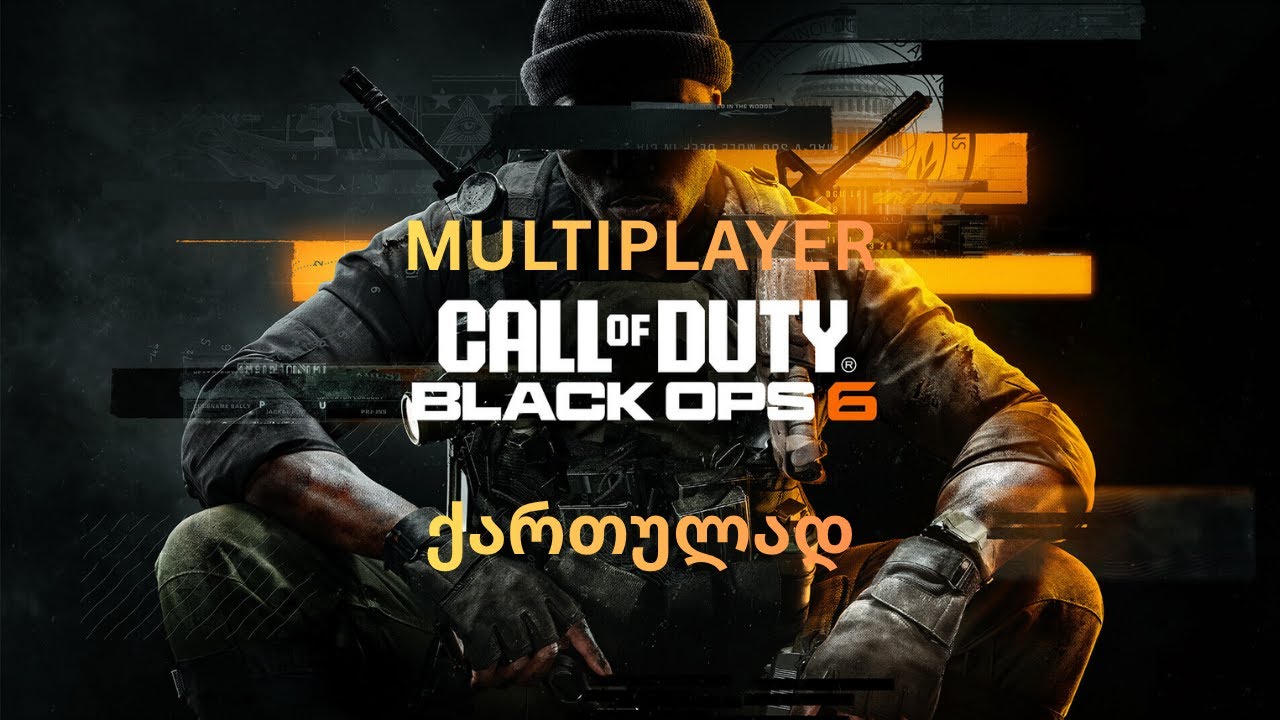 CALL OF DUTY BLACK OPS 6_ქართულად (დაგვიანებით)