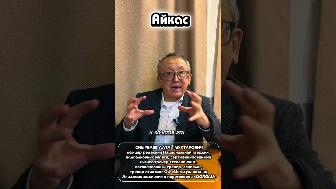 Давайте  разберём систему Айкас.