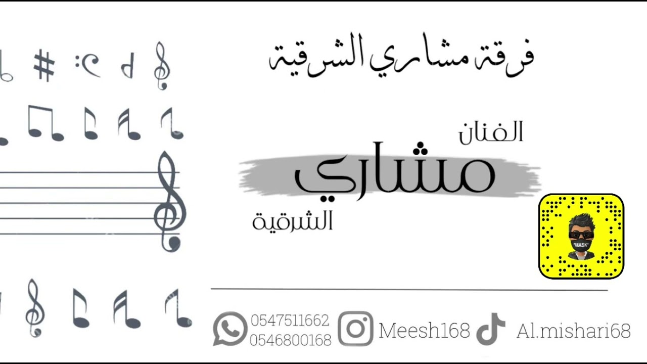 مشاري الشرقية / هنوف الشرقية / عروسنا بالحلا #2023