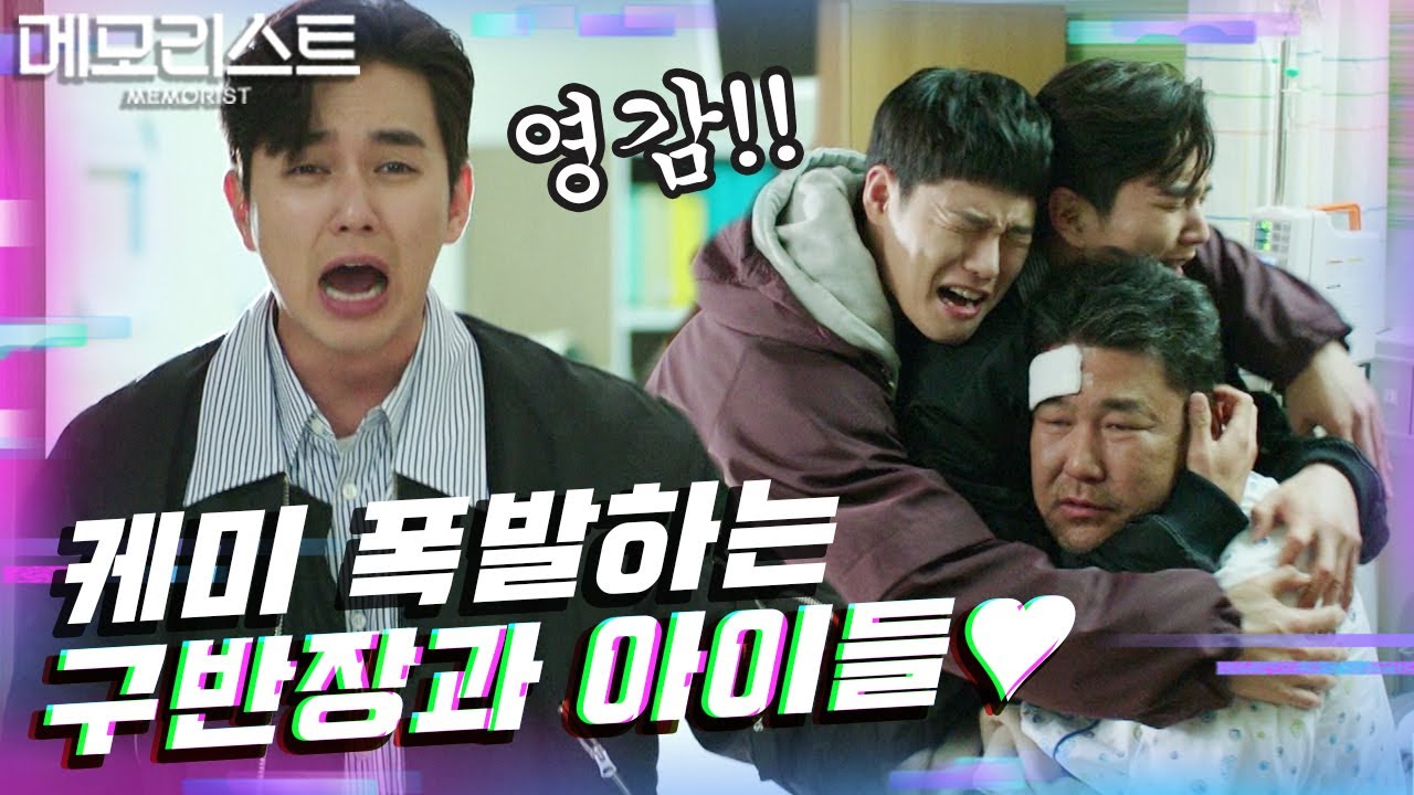 [#메모리스트] | 가족이라고 해도 믿을 영감탱이와 아이들❤ 유승호가 가장 애교쟁이로 변하는 순간 | #Diggle
