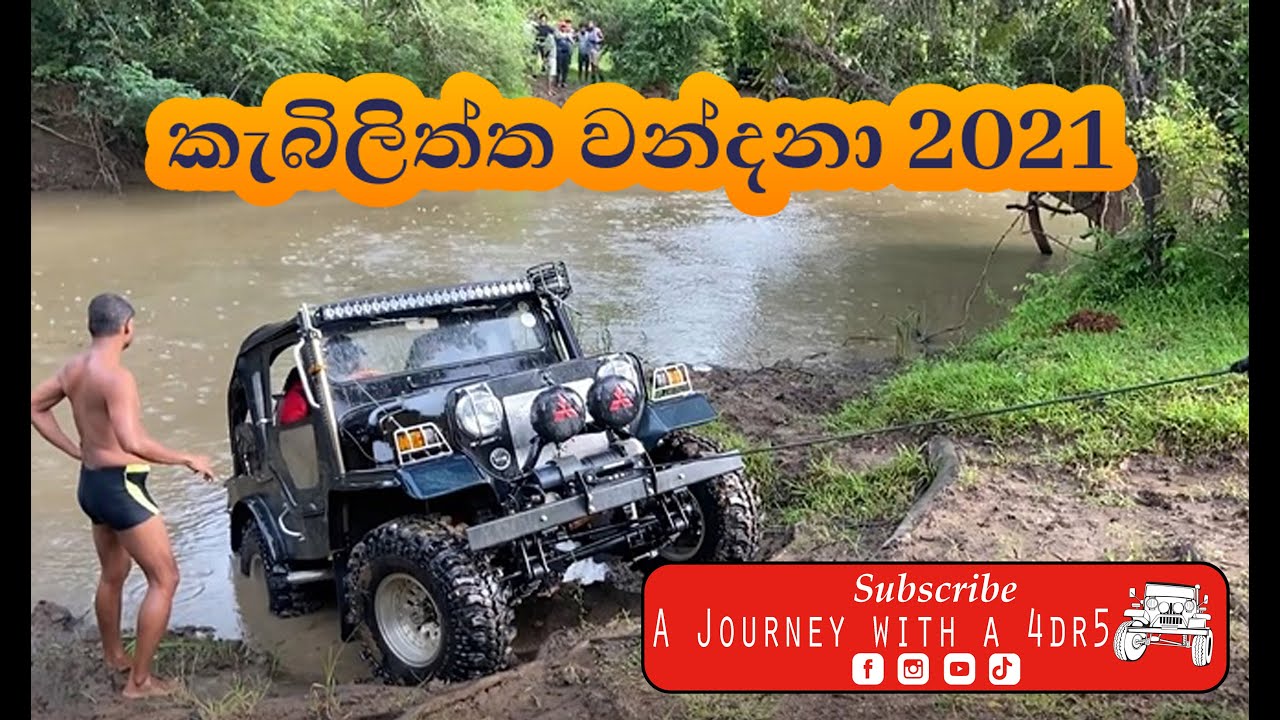 කැබිලිත්ත වන්දනා(Kabiliththa Wandana)