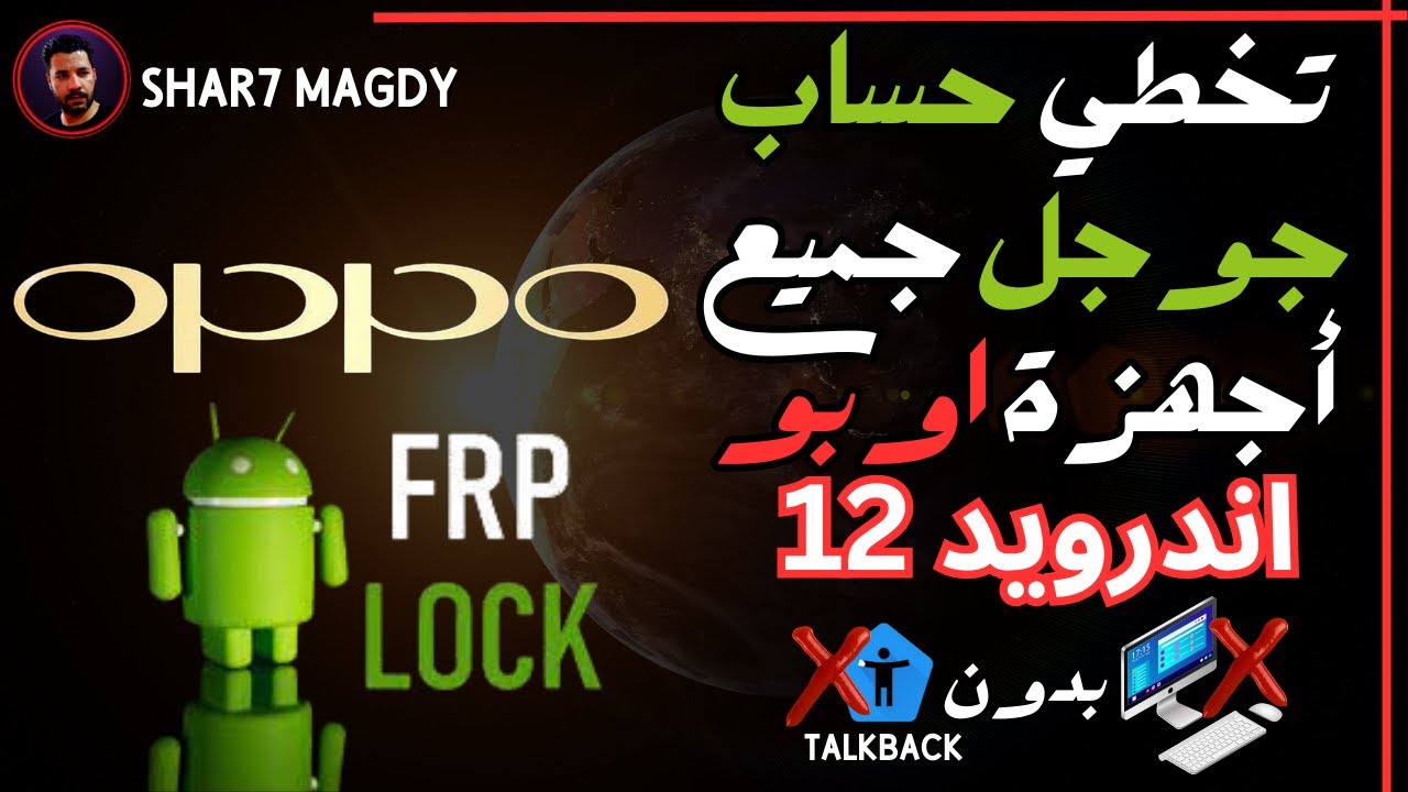 تخطي حساب جوجل جميع هواتف Oppo بدون كمبيوتر بطريقة جديدة 2023