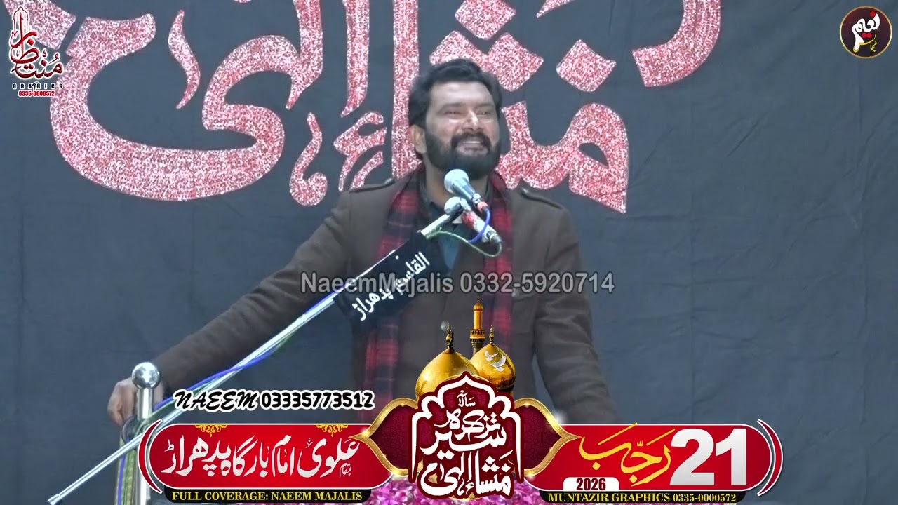 Zakir Nadir Ali nasir | 21 rajab 2026 | Alvi imam padhrar Khushab
