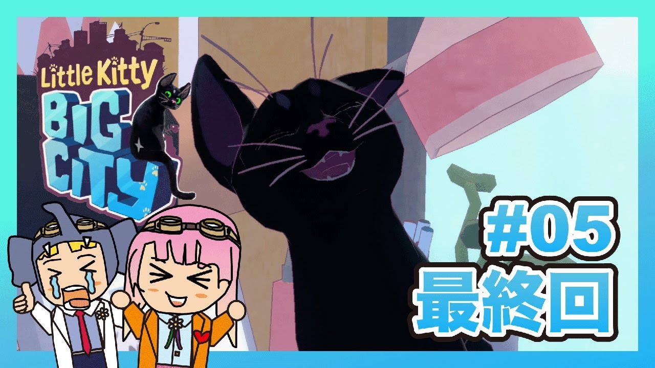帰ってきたよ！愛しき我が家へ！「Little Kitty, Big City」最終回(パート05)【はんちゃんラボGames】