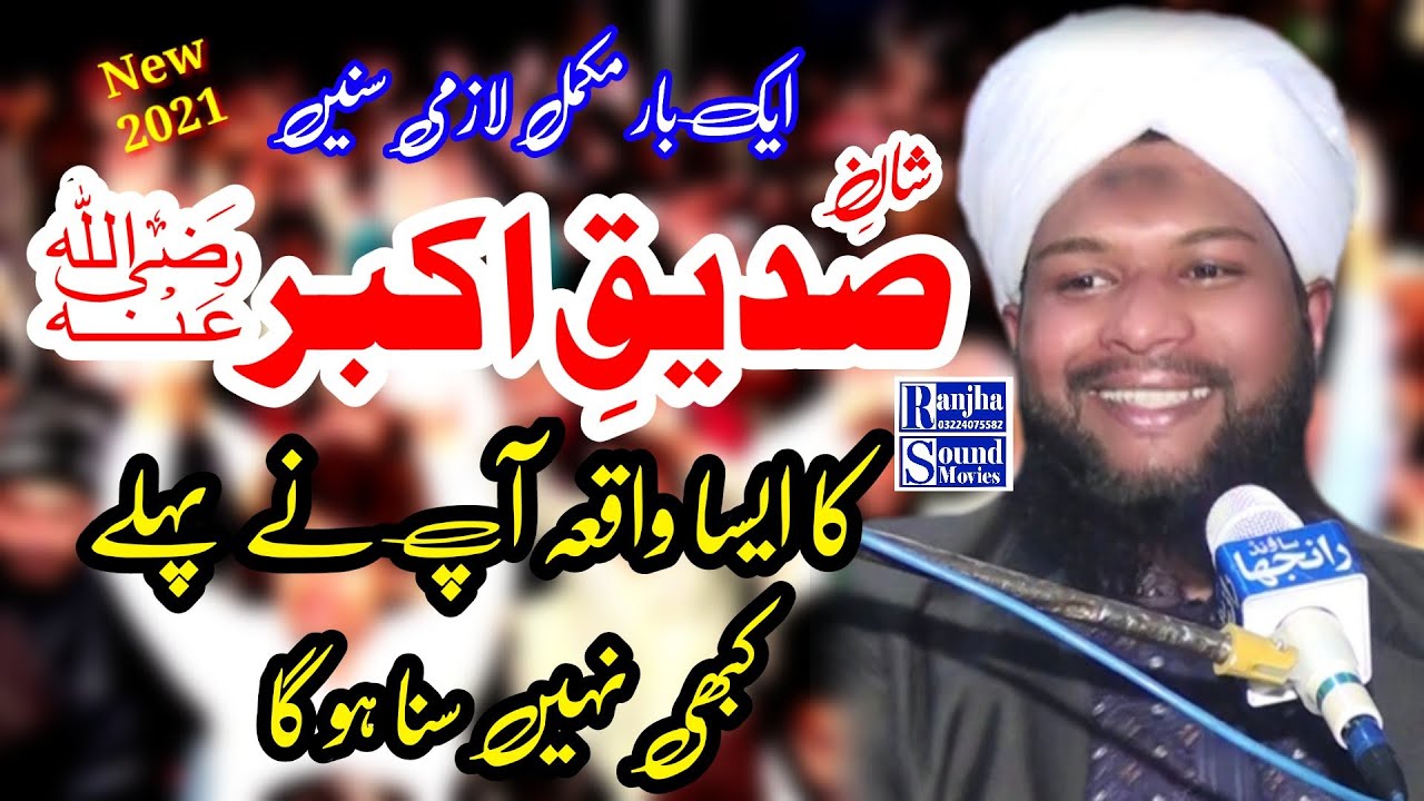 Allama Ali Hasnain Qadri 2021/Shan e sadique e Akbar/Beautiful Beyan 2021