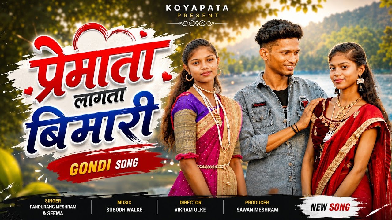 #Premata_Bimari #gondi_songs  - Pandurang Meshram #gondi  Songs 2024
