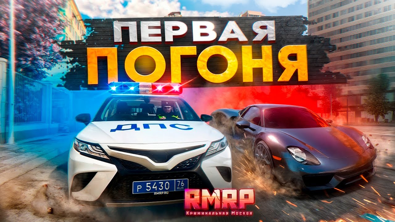 ЖЕСТКАЯ ПОГОНЯ в МОСКВЕ... ГИБДД ПРОТИВ МАЖОРА! (RMRP Тверской)