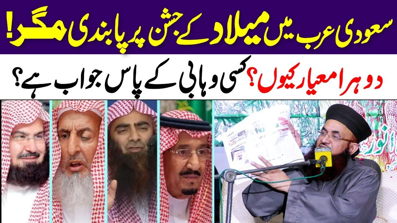 Saudi Arab Me Milda E Mustafa Par Pabandi Magar Eid Ul Watni Jaiz | Dr Ashraf Asif Jalali |