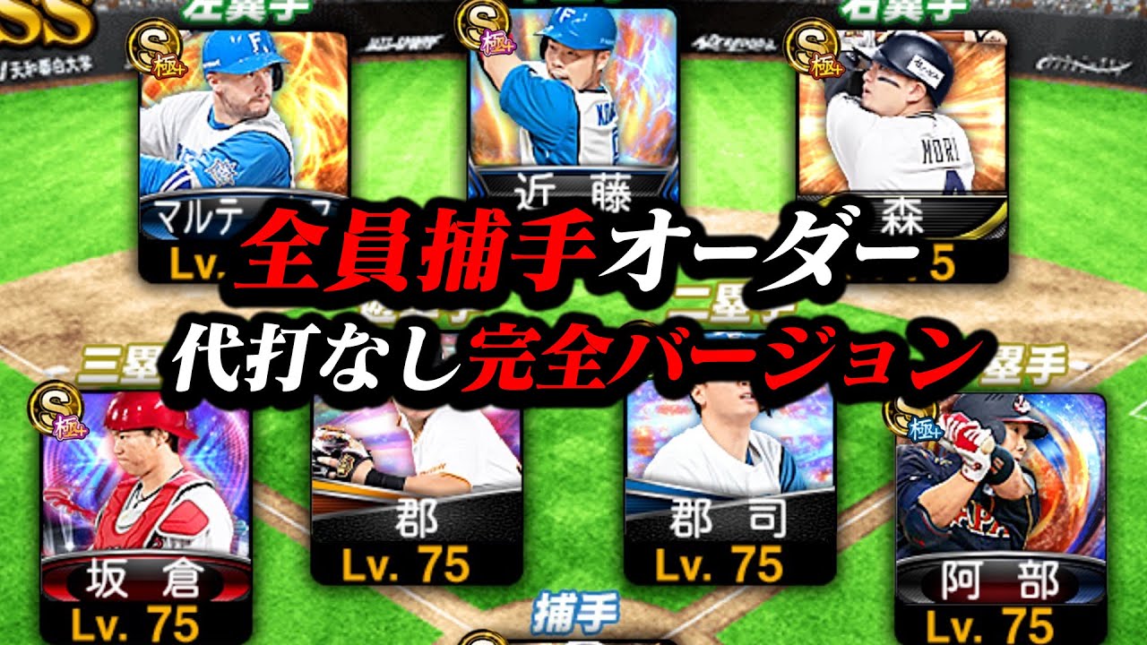代打なし 