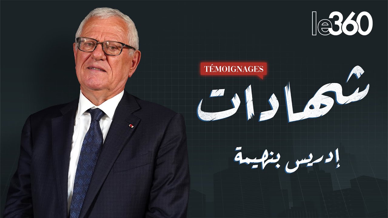 Driss Benhima raconte ses 40 années au service de l’État | Témoignages. Saison 2. Ep2