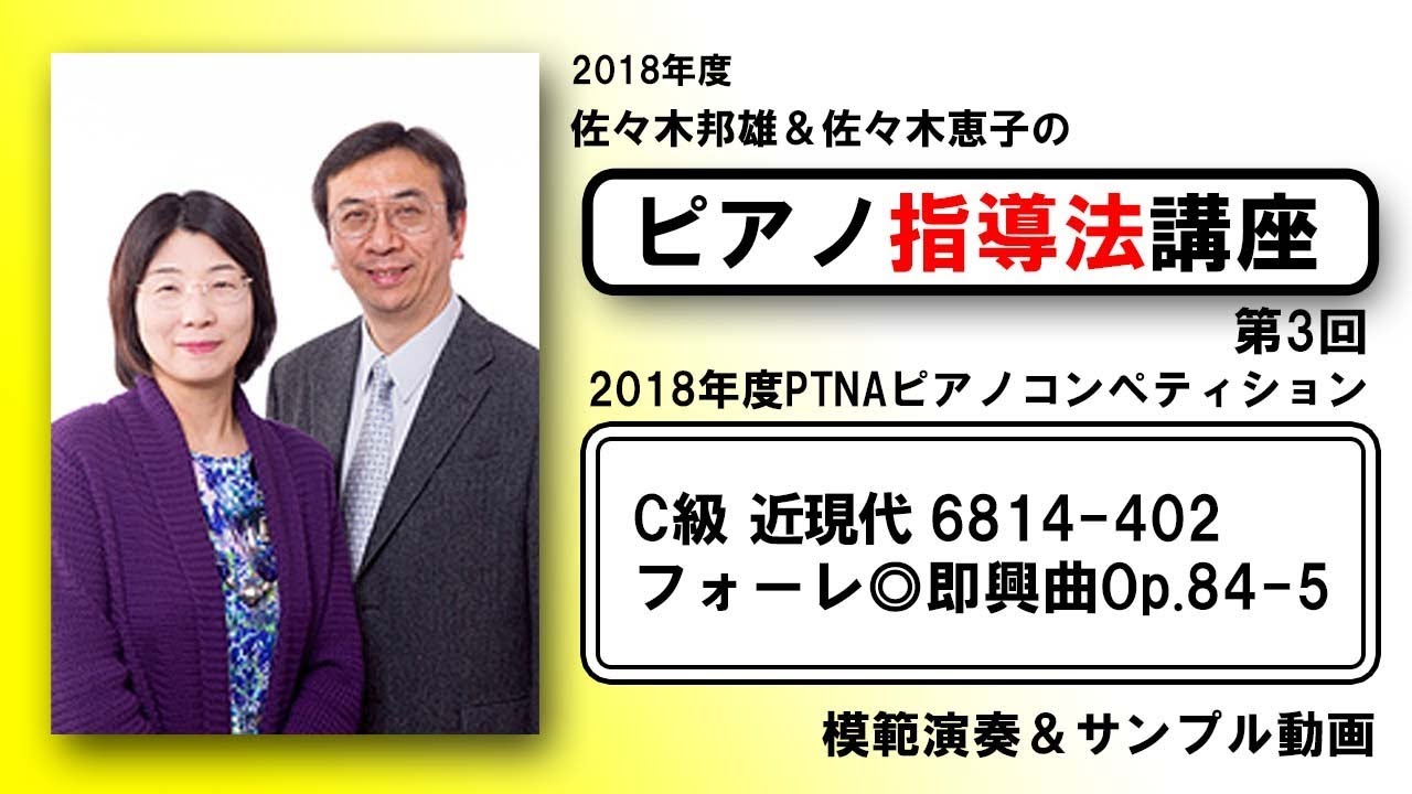 【PTNA C級課題曲】フォーレ◎即興曲Op.84-5【指導法講座サンプル動画】