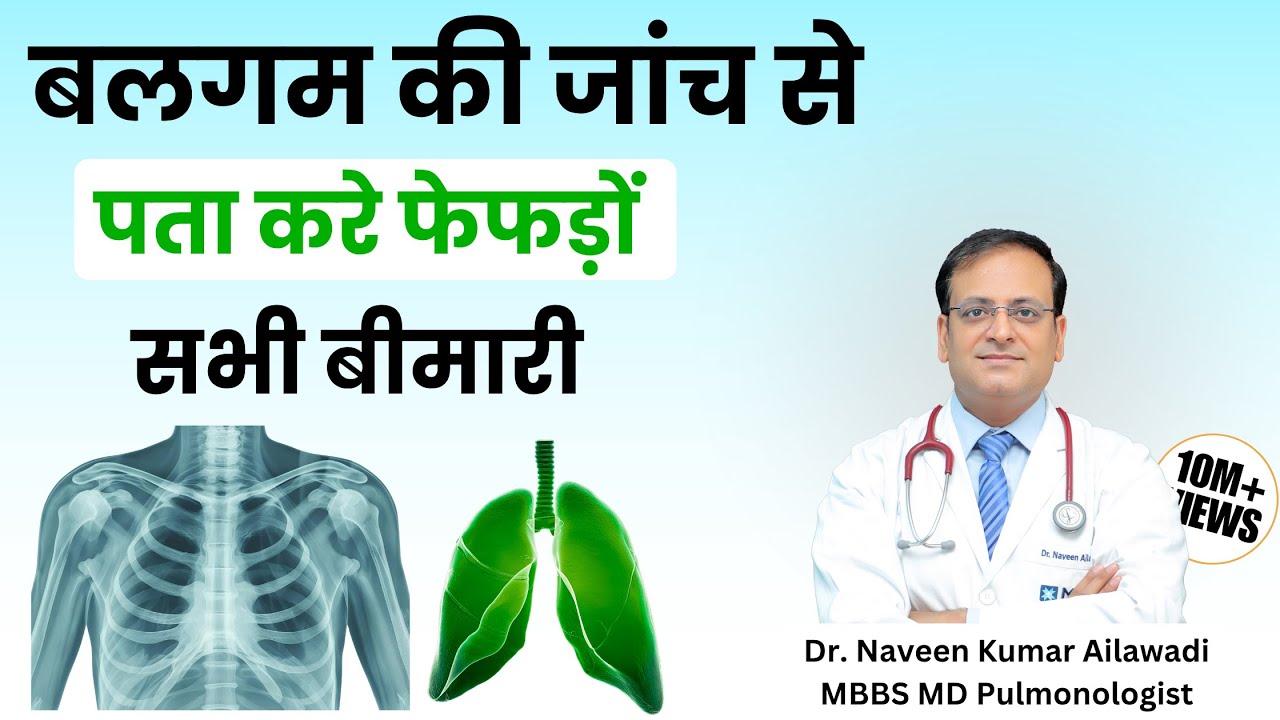 Sputum Test | बलगम की जांच से पता करे फेफड़ों  सभी बीमारी | Sputum examination | lung diseases