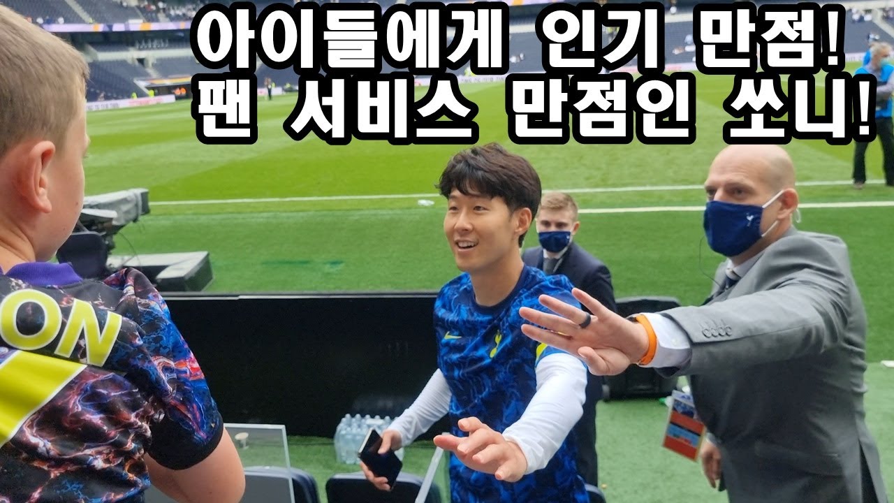 [현장직캠] 아이들에게 인기 만점. 팬 서비스 만점인 우리 쏘니! 인성 갑! Outstanding Son's Fan Service!