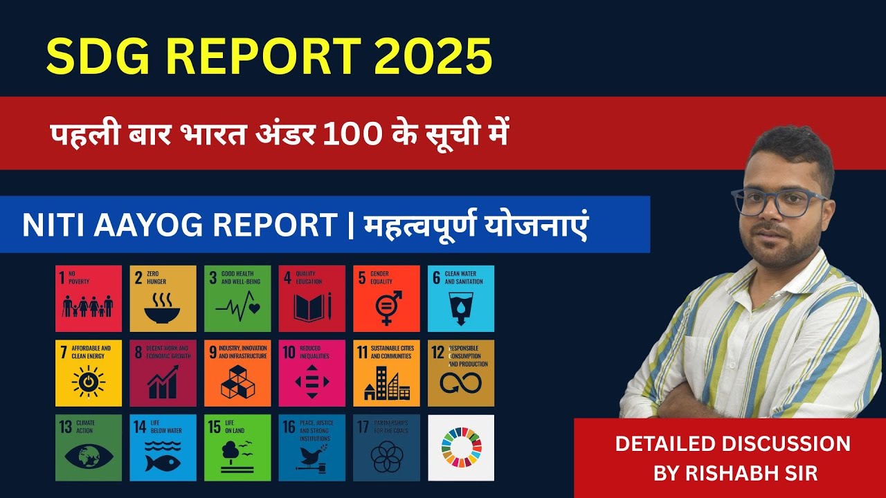 SDG REPORT 2025 | NITI AAYOG REPORT | महत्वपूर्ण योजनाएं - By Rishabh Ranjan Sir
