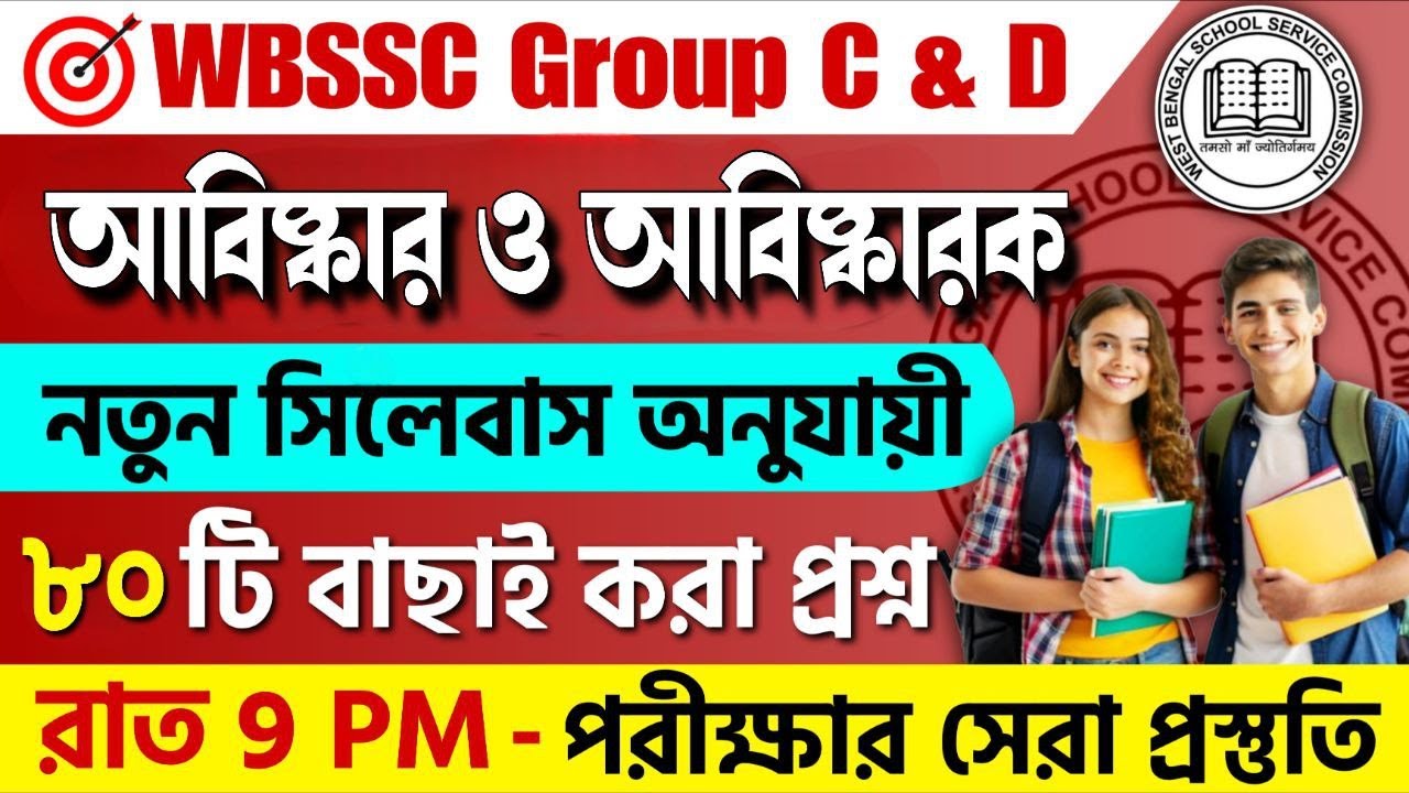 WBSSC Group C & D 2025 GK Class | Innovations and inventions in Science | WBSSC Questions #wbssc2025
