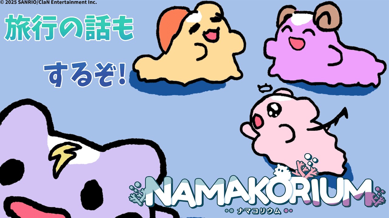 【ナマコリウム】旅行行ったメンバーで遊ぶよ!!しょゆはてみらねお⚡【若魔影ネオン/にゃんたじあ！】#にゃんたじあ ! #新人vtuber