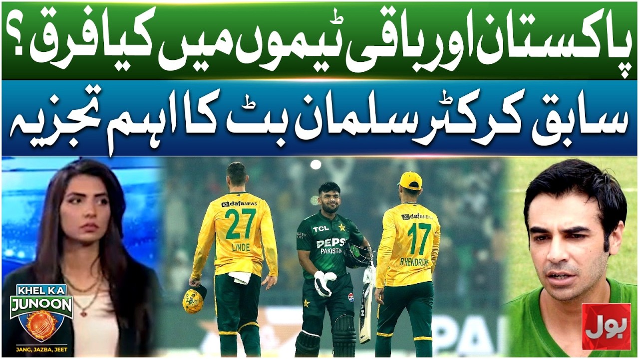 Difference Between Pakistan And New Zealand and South Africa | Salman Butt Analysis | KKJ