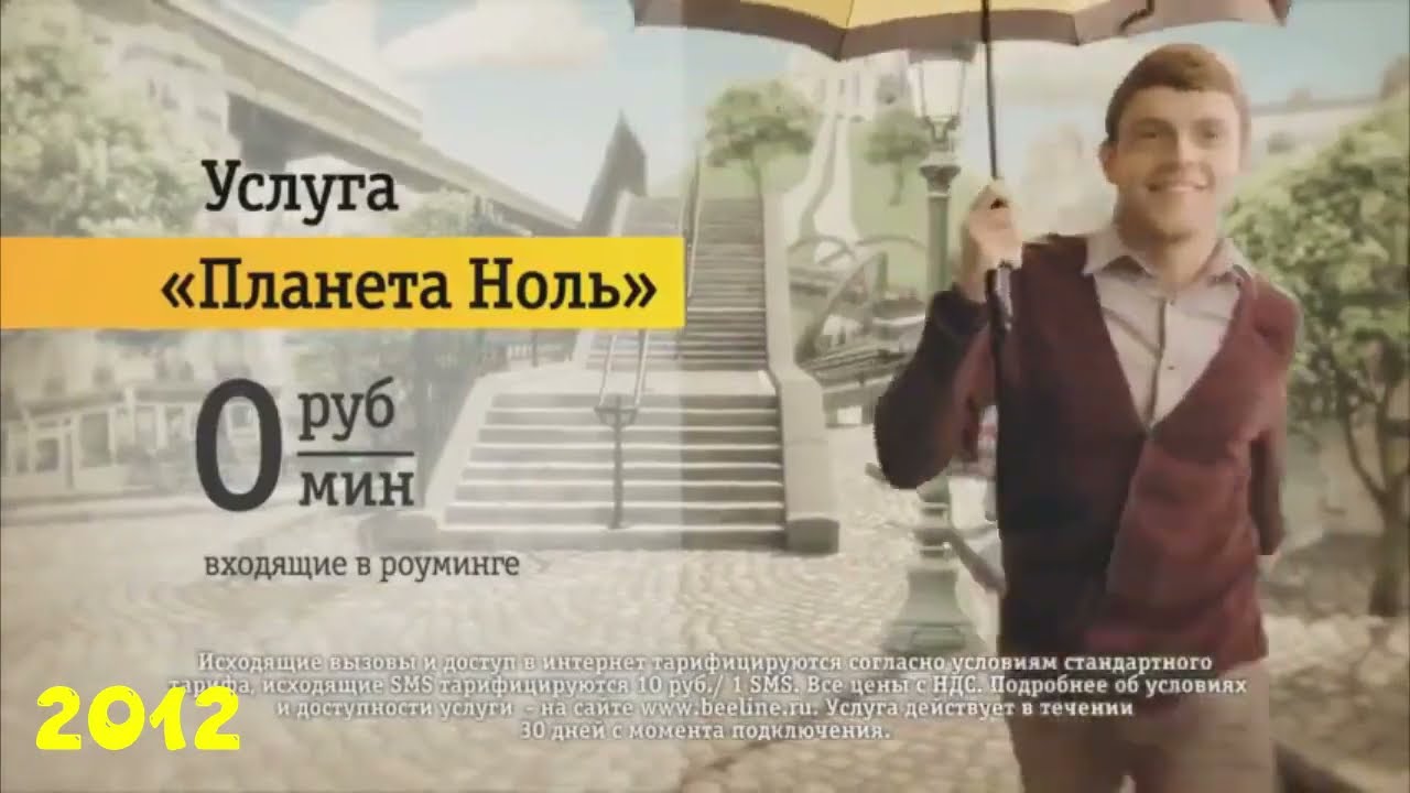 Все рекламы Билайна (1993-2023), часть 6 (2012-2014)