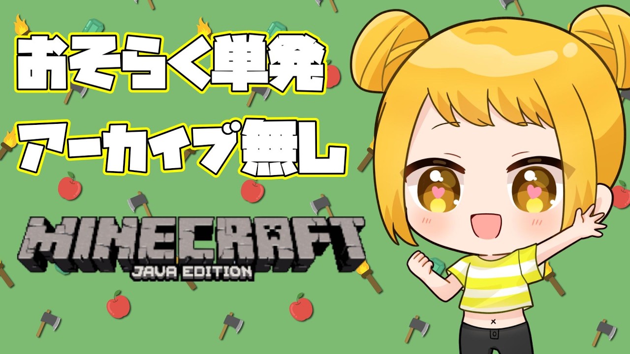 急にやりたくなった【マイクラ】