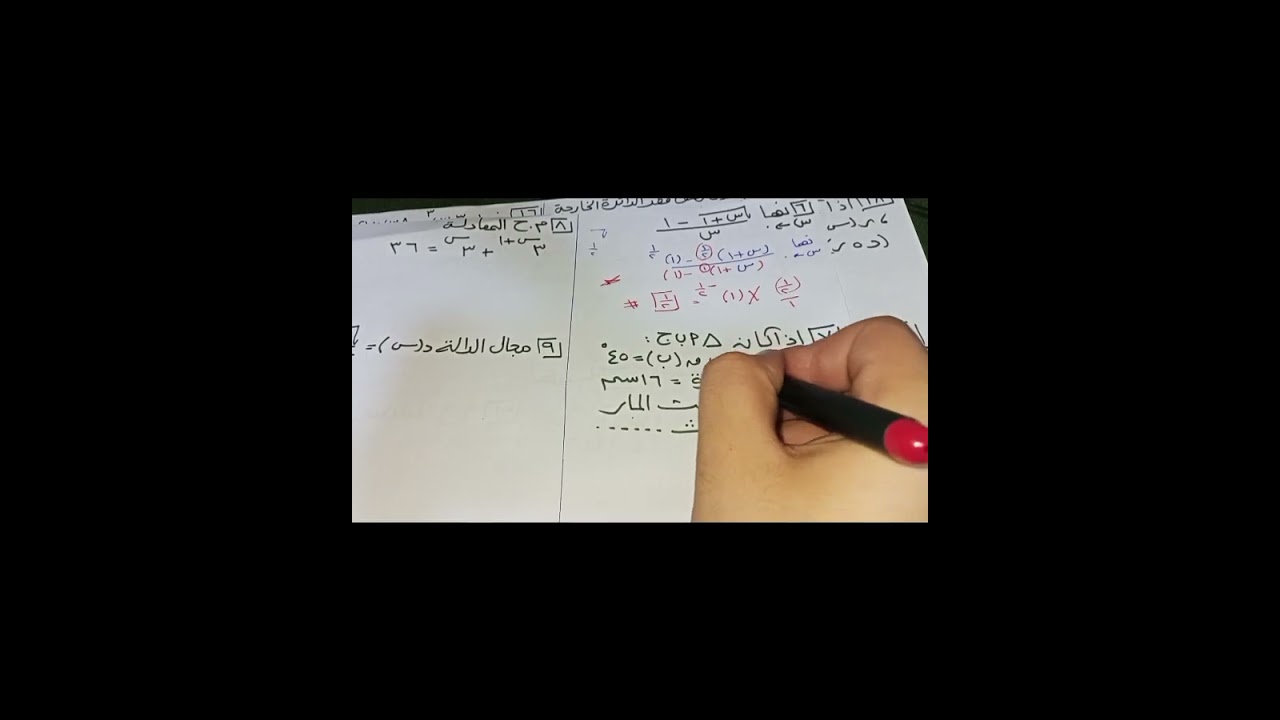 حل نموذج امتحان مراجعه تانيه ثانوي بحته / الأزهر 2025 ترم اول 