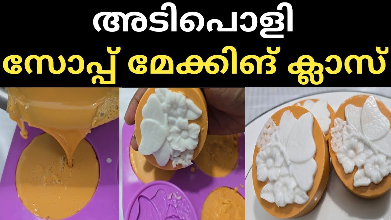 😱 free soap making class available 👍 how to make design soap 😊for handmade 😱