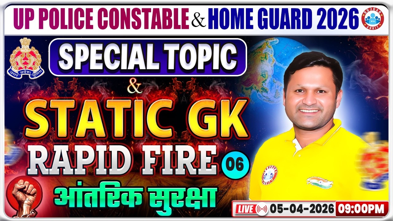 आंतरिक सुरक्षा | UP Police Static GK Class | Home Guard Static GK Rapid Fire 06