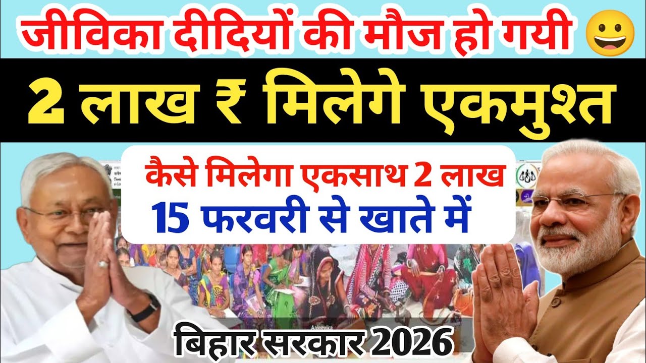 बिहार जीविका: 2 लाख रुपए लोन आपको एकमुश्त मिलेगा+ ट्रेनिंग भी | Mukhyamantri Mahila Rojgar Yojna
