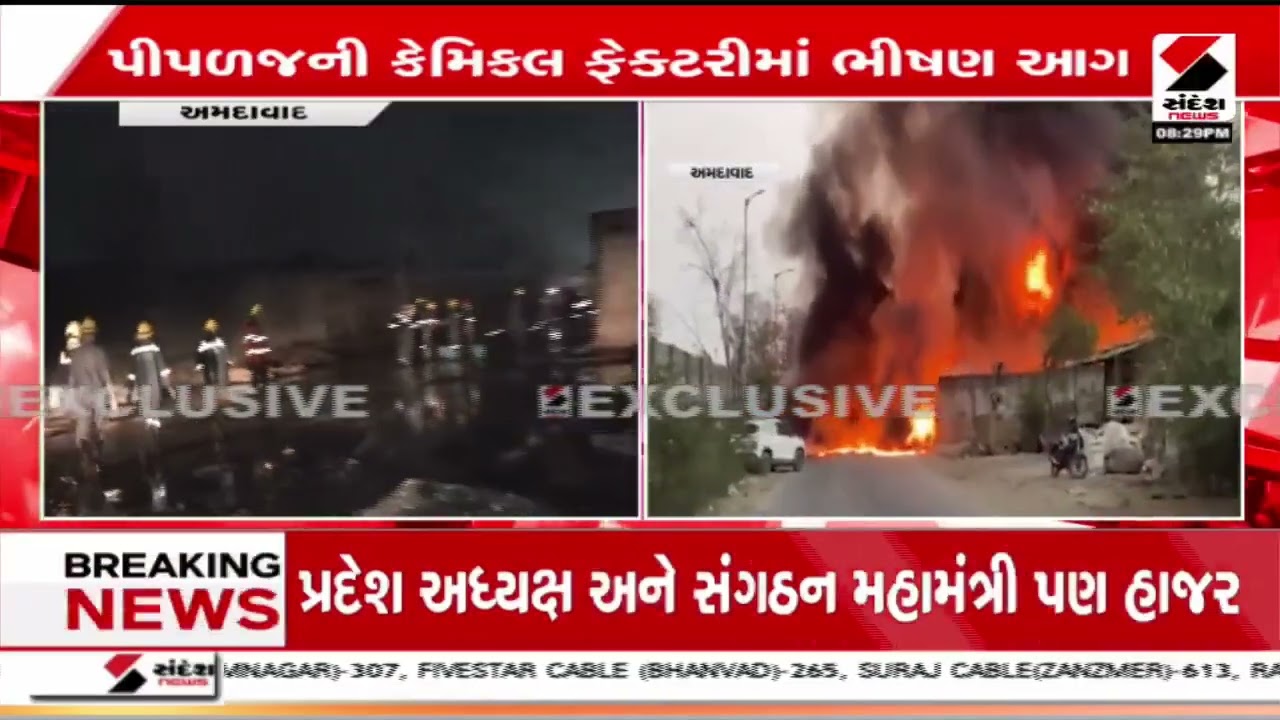 Ahmedabad | અમદાવાદના પીપળજમાં કેમિકલ ફેક્ટરીમાં લાગી વિકરાળ આગ | Pipalaj | Chemical Factory Fire