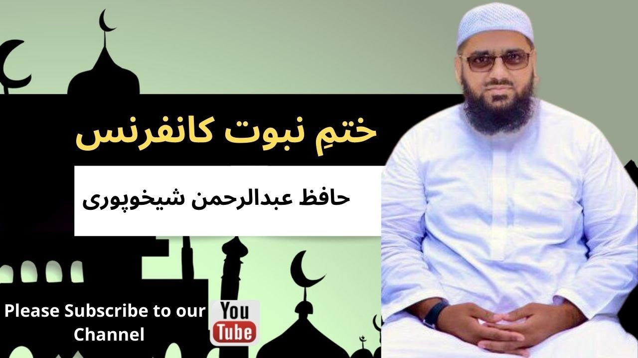 Khatam-E-Nabuwat conference  || Hafiz Abdul Rehman Sheikhu'Puri