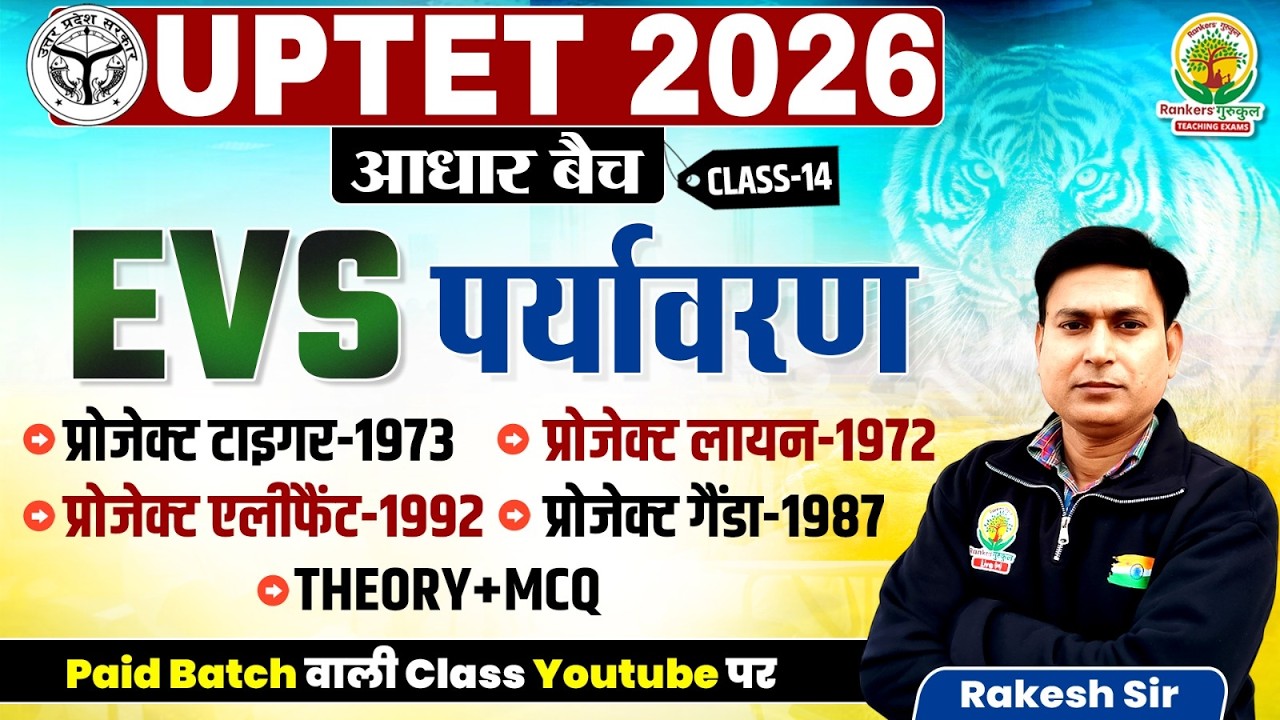 EVS Project Tiger, Project Lion, Project Elephant, Project Rhino | UPTET 2026 Class 14 | Rakesh Sir